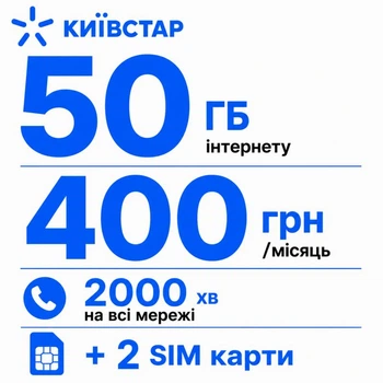 Стартовий пакет Київстар — 50 ГБ, 2000 хвилин та 3 SIM-карти
