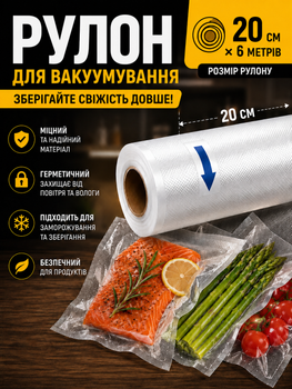 Пакеты пищевые вакуумные в рулоне для вакуумного упаковщика гофрированные су-вид кульки сменная пленка для вакууматора рукав пакет вакуумный в рулонах для запайки продуктов 20х600 см Smart (Sn209707)