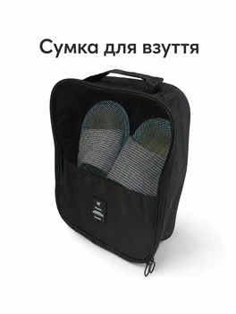Сумка органайзер для взуття чорна