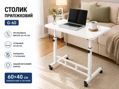 Прикроватный столик G-60 / Приставной столик / Компьютерный стол 60×40×60–90 см, белый