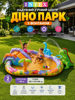 Дитячий надувний ігровий центр - басейн Intex 56139 "Дінопарк" з гіркою, 201x157x69 см