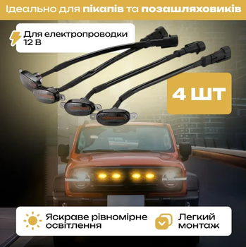 Светодиодные фонари в решетку радиатора автомобиля 4 шт. повышают заметность транспортного средства в темное время суток
