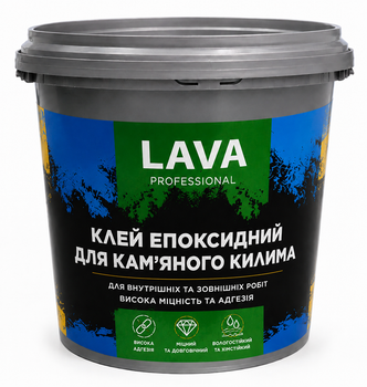 Клей епоксидний для камʼяного килима Вертикальний Lava 1 кг
