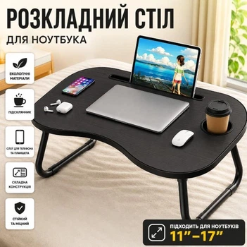 Складной столик для ноутбука с подстаканником и подставкой для телефона, коричневый BlackAWSW019
