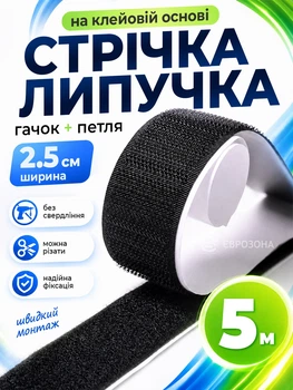 Лента-липучка на клеевой основе 2.5 см х 5 м Черная (VELCRO-2.5x500BL)