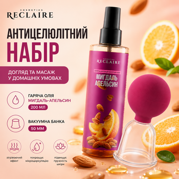 Антицеллюлитный набор горячее масло Миндаль-Апельсин 200 мл + вакуумная массажная банка 50 мм для массажа тела и лимфодренажа