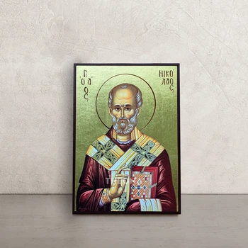 Икона Святого Николая Чудотворца 10 × 14 см
