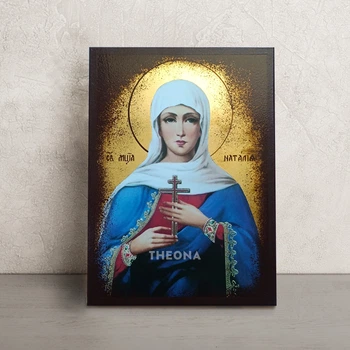 Іменна ікона Свята мучениця Наталія Нікомедійська 14 × 19 см
