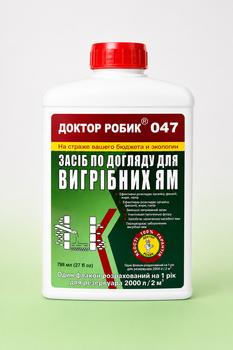Засіб по догляду за вигрібною ямою Доктор Робік 047 798 мл. на 2000л резервуара.