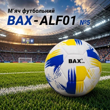 Футбольний м'яч ВАХ ALF-1 № 5 160813