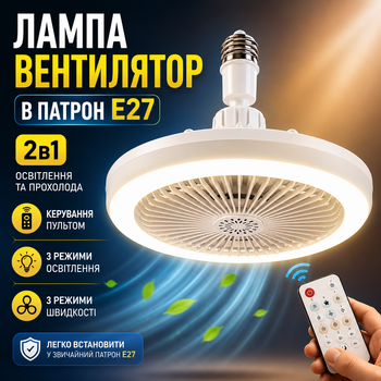 Лампа вентилятор современная люстра потолочная в патрон E27 со светом подсветкой вентилятором и пультом таймером ночником светильник потолочный на потолок светодиодный led бесшумный для освещения охлаждения дома спальни кухни детской офиса в комнату