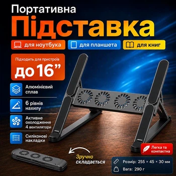 Подставка для ноутбука складная алюминиевая Proove Ski pro с активным охлаждением и регулировкой высоты, до16", 4 вентиялтора