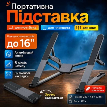Подставка для ноутбука складная алюминиевая Proove Ski с регулировкой высоты, до16"