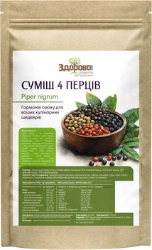 Суміш Здорово! 4 перці натуральна 250 г (4820246912006)