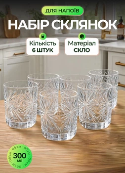 Набор стаканов для виски 6 шт 300 мл Old Fashioned стаканы для воды сока компота лимонада стаканы на подарок Прозрачный