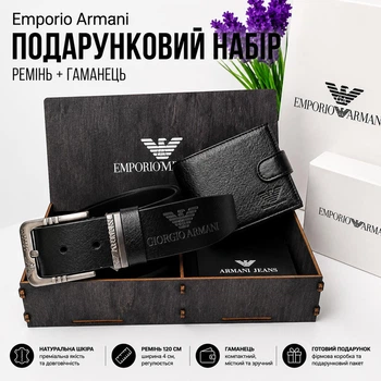 Мужской подарочный набор на день рождения кожаный ремень 120 см и кошелек в коробке Бокс для мужчины на 14 февраля Комплект для парня на новый год из натуральной кожи (7.03 - 2)