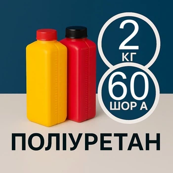 Литєвий рідкий поліуретан 2 кг твердістю 60 Шор А, двокомпонентний, для виготовлення форм та еластичних виробів