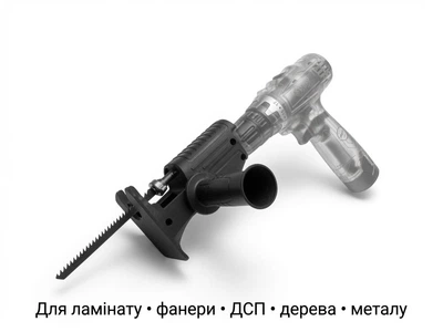 Насадка электропила электролобзик к шуруповерту дрели