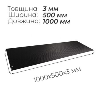 Карбонова пластина 3 мм 1000×500 PRO-TECH Twill Matt UD150