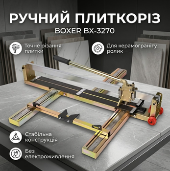Плиткорез ручной BOXER BX-3270 для керамической плитки и керамогранита