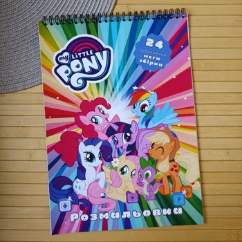 Розмальовка My Little Pony А4 мега збірка (30054)