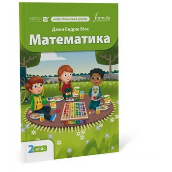 Математика 2 клас. Підручник