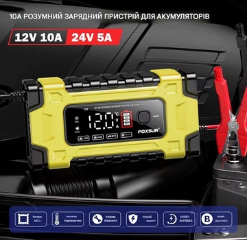 Зарядное устройство автомобильное 12V/24V Foxsur FBC122410E Автоматическое импульсное с функцией восстановления Yellow (19432)