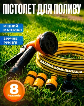 Пистолет для полива Lucky Garden + 20 метров шланга.