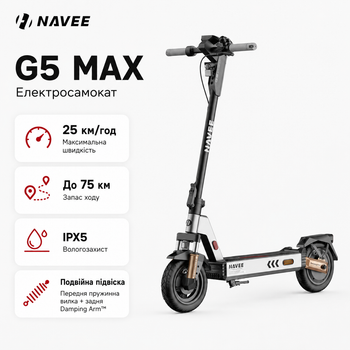 Электросамокат NAVEE G5 Max 1000 Вт запас хода 75 км городской (G5 MAX EU)