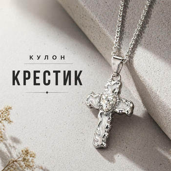 Кулон Білий хрест із серцем на ланцюжку, підвіска хрест