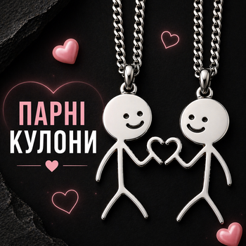 Парные кулоны Влюбленные человечки с сердечком, 2 шт