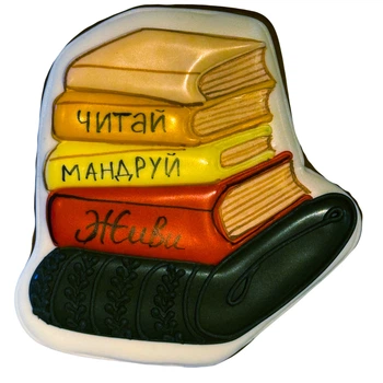 Пряник-листівка "Читай Мандруй Живи" 11х12см 115г