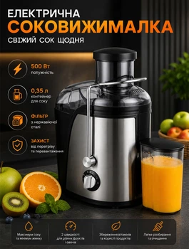 Соковыжималка электрическая бытовая для яблок овощей фруктов цитрусовых 500 Вт 0.35 л с регулировкой скоростей из нержавеющей стали