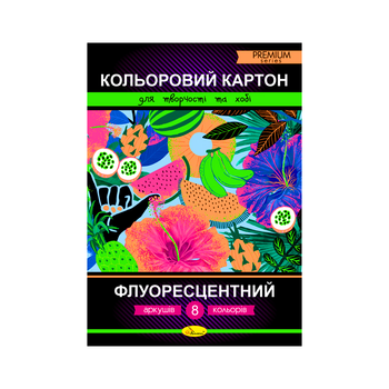 Набір кольорового картону "Флуоресцентний", А4 8 арк.