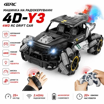 Машинка на радиоуправлении 4D-Y3 4WD RC Drift Car, дрифт авто с управлением рукой и пультом, LED подсветкой + аккумулятор