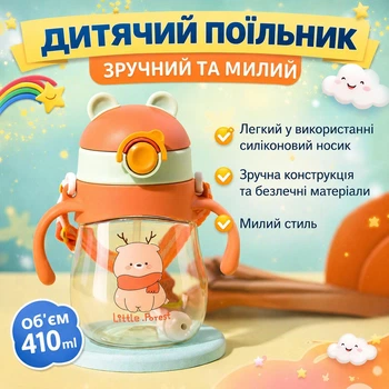 Дитячий поїльник-непроливайка "Ведмедик" (410 мл) з силіконовою трубочкою, ручками та ремінцем Помаранчевий