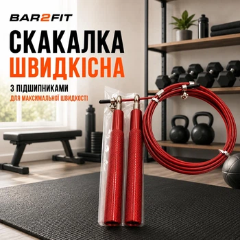 Скакалка скоростная BAR2FIT красная 1516