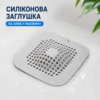 Заглушка с фильтром в раковину, душ, ванну на слив (14.5×14.5 см, силиконовая, серая)