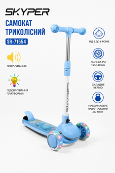 Самокат трёхколёсный Skyper SR-71554 колёса PU 125×40 мм со светом, озвучивание и подсветка платформы, складной руль, от 2 до 6 лет