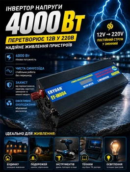 Автомобильный инвертор напряжения 4000 Вт с зарядным устройством 20 А для электропитания и защитой от перегрузки