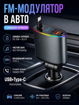 FM-трансмиттер для авто с встроенным кабелем Type-C и быстрой зарядкой до 3 А и LED-дисплеем