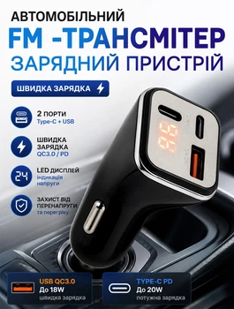 FM модулятор для авто 12–24В с двумя Type-C и USB и быстрой зарядкой Quick Charge 3.0 выход 5В/3.1А макс 9В/2А