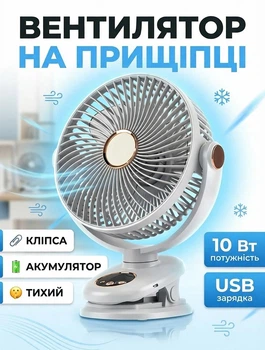 Портативный вентилятор аккумуляторный на прищепке M9 мини охладитель воздуха с регулировкой скорости и USB зарядкой White