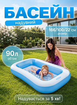 Дитячий надувний басейн Intex 57403 на 90 л 166х100х28 см