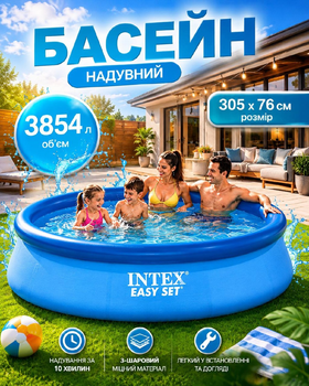 Басейн для всієї сім'ї Intex 28120 на 3853 л 305-76 см