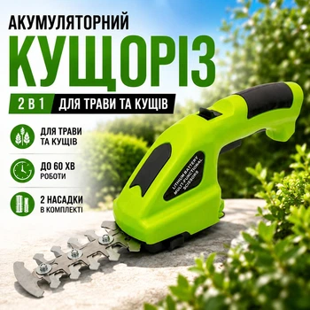 Аккумуляторный кусторез 2 в 1 для травы и кустов 120/75 мм