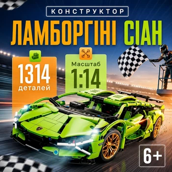 Конструктор машина Технік Lamborghini Зелений дитячий конструктор для хлопчиків гоночна спортивна машинка Lamborghini для складання для дорослих і дітей великий ігровий розвиваючий набір подарунок на день народження 1314 деталей