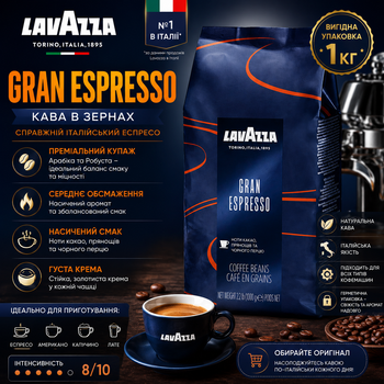 Кава в зернах Lavazza Gran Espresso 1 кг Оригінал
