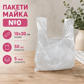 Пакет майка №0 18x30 см 50 шт (№-0)