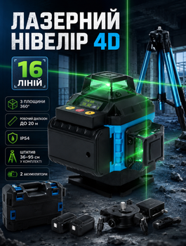 Самовыравнивающийся лазерный нивелир 4D Domotec для монтажа и отделочных работ 16 линий 360° точность ±0,2 мм/м телескопический штатив 36–95 см